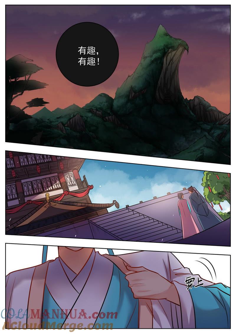 我欲封天 第48话 第8页