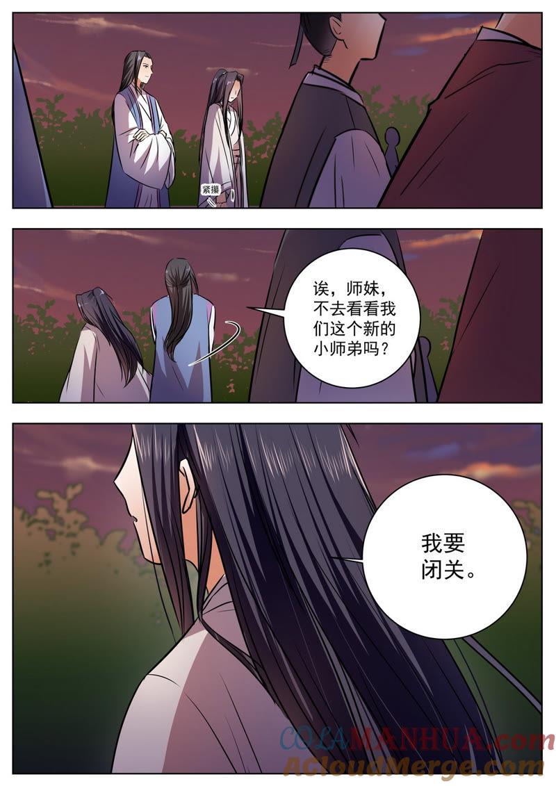我欲封天 第48话 第5页