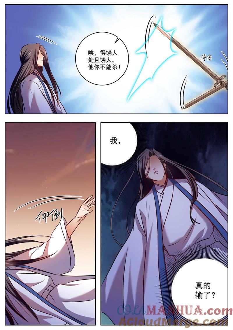 我欲封天 第48话 第2页