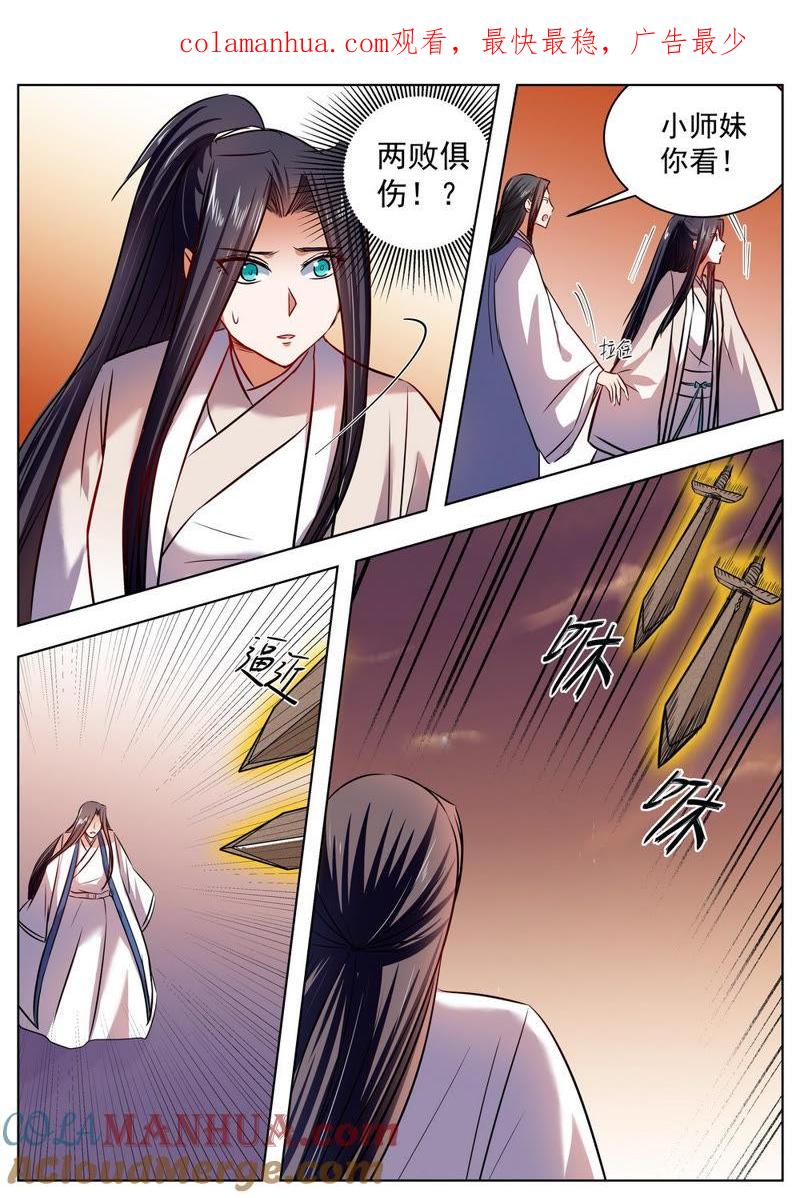 我欲封天 第48话 第1页