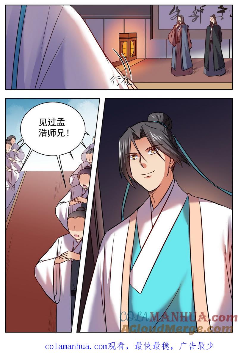 我欲封天 第48话 第9页