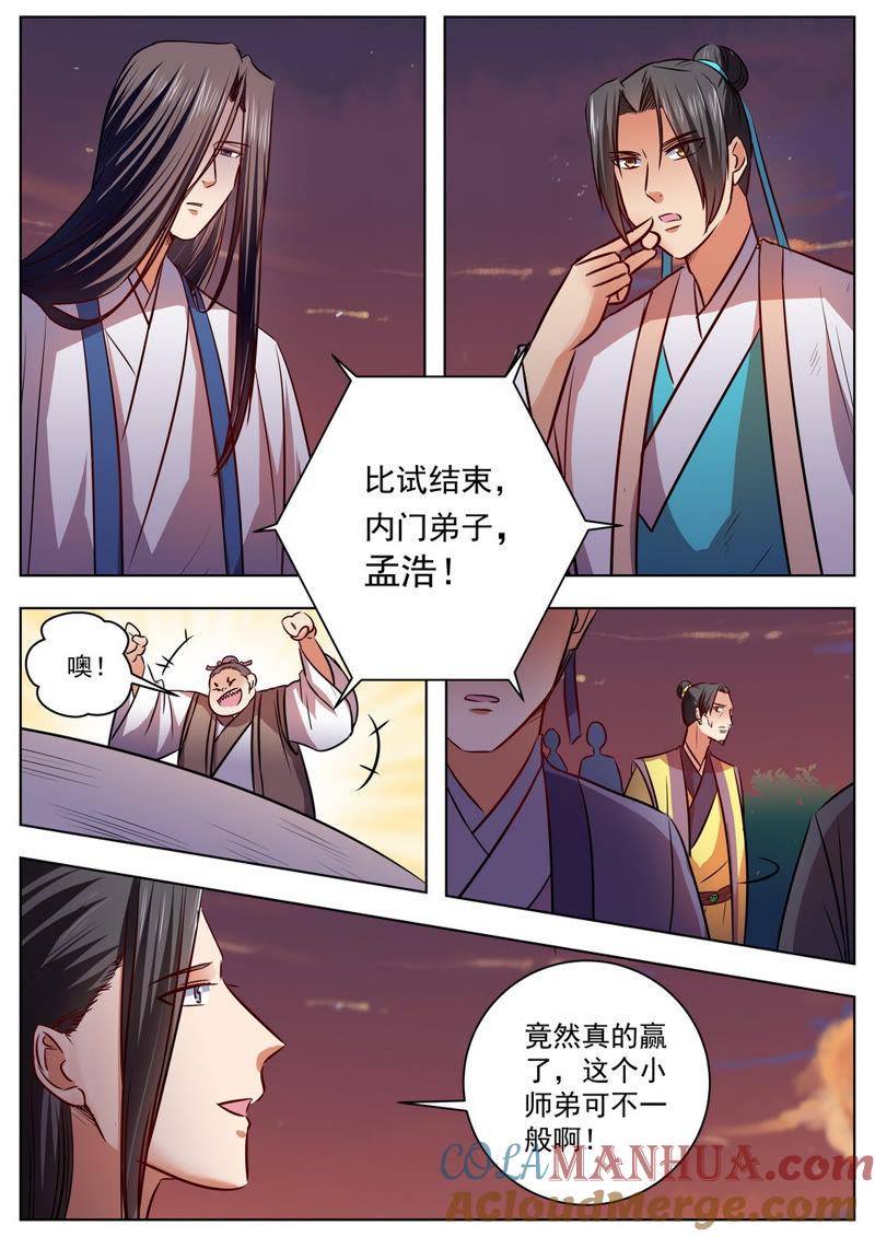 我欲封天 第48话 第4页