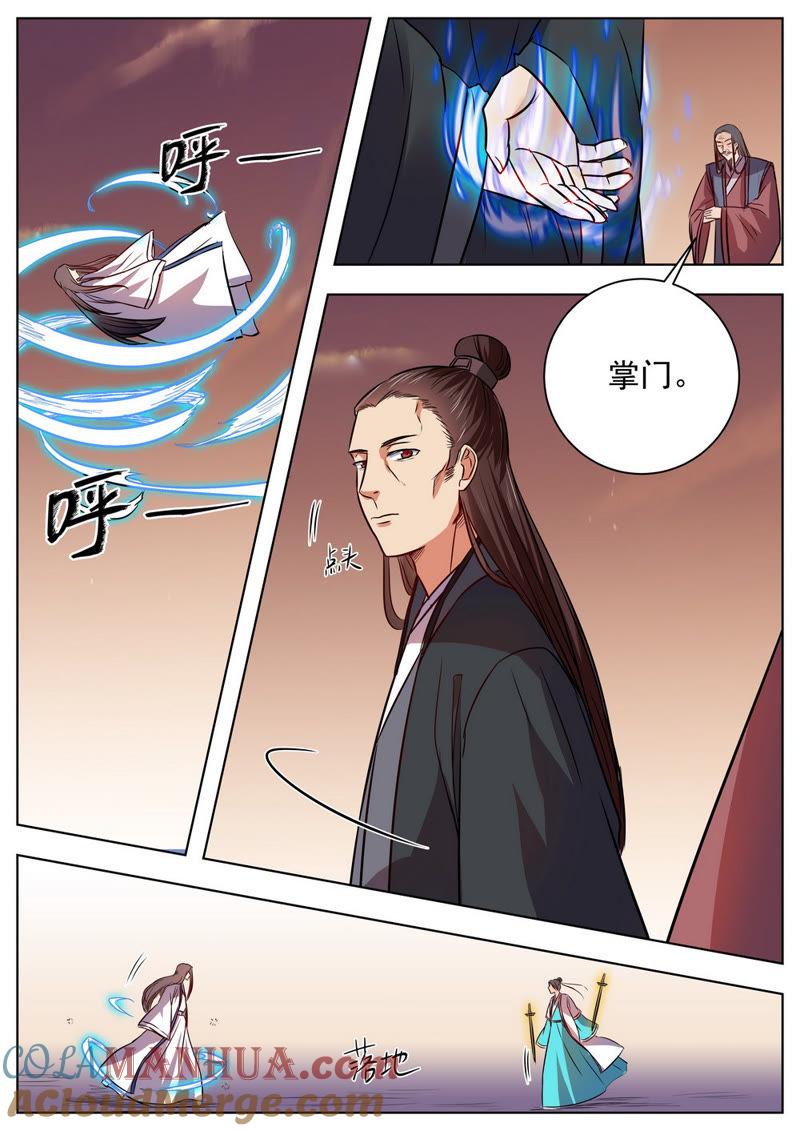 我欲封天 第48话 第3页