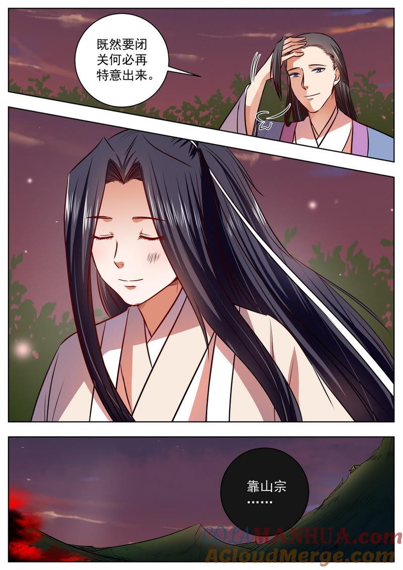 我欲封天 第48话 第6页