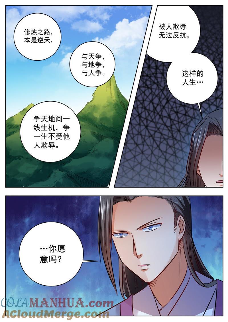 我欲封天 第49话 第6页