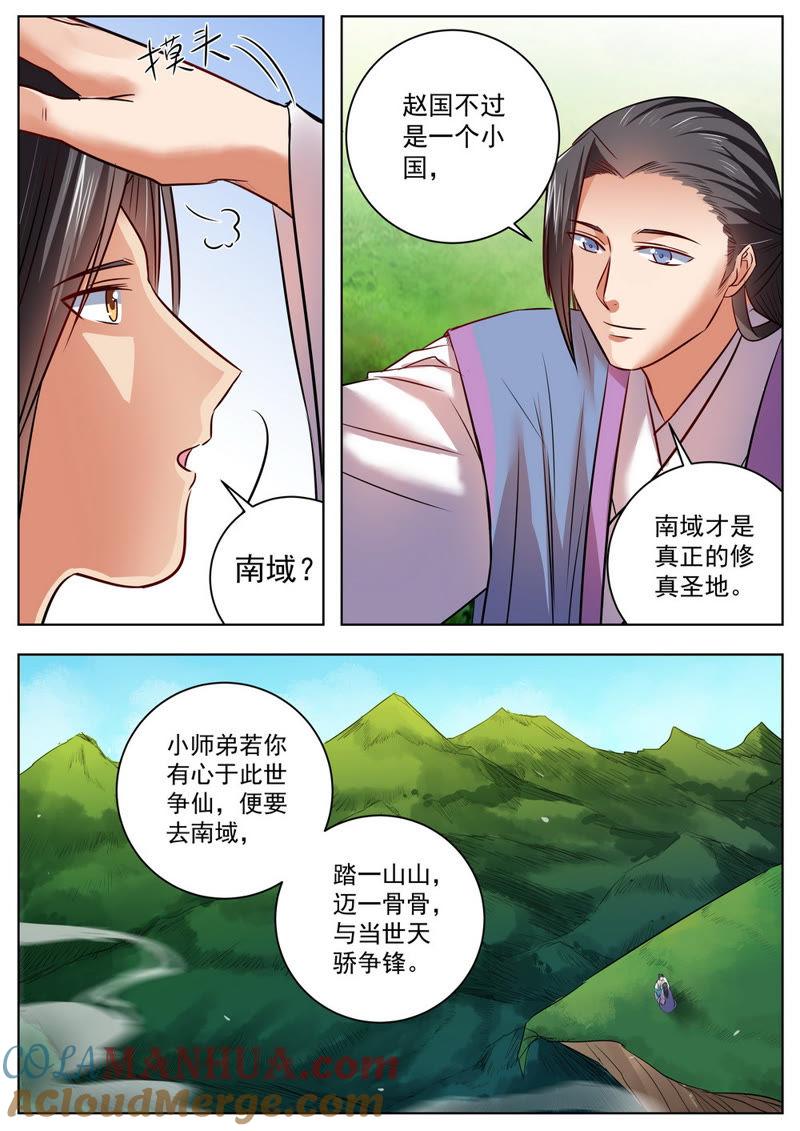 我欲封天 第49话 第5页