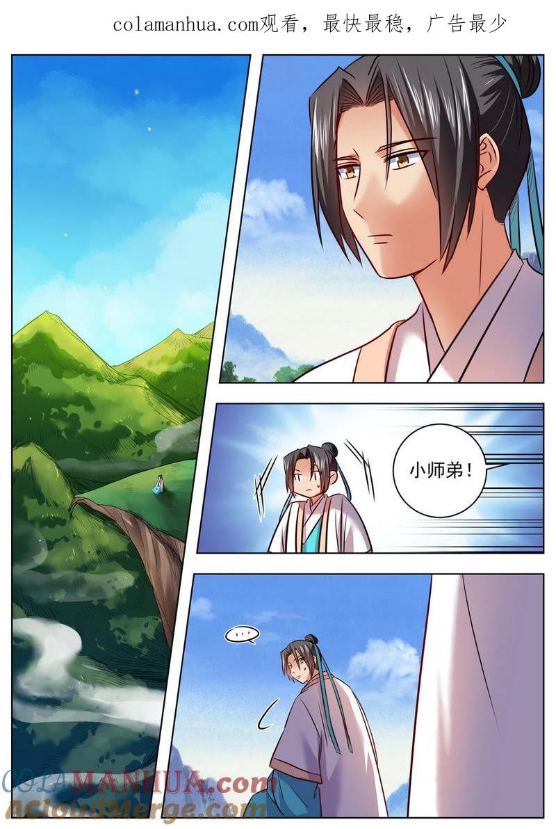 我欲封天 第49话 第1页