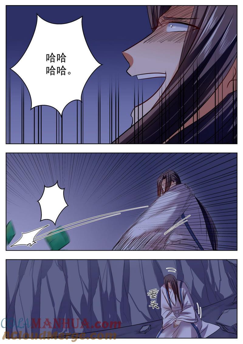 我欲封天 第49话 第8页