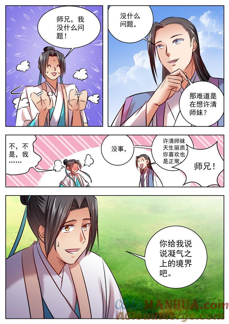 我欲封天 第49话 第3页