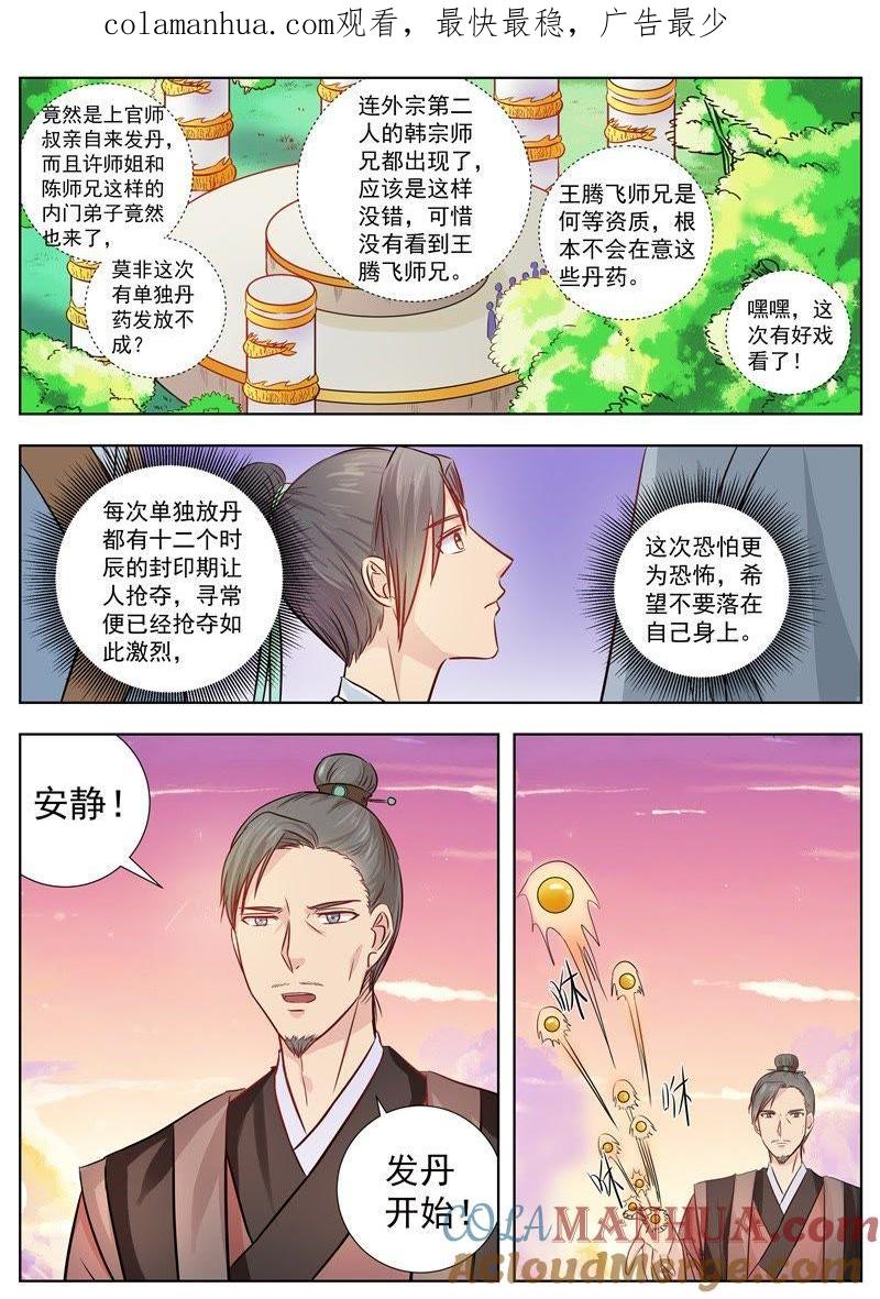 我欲封天 第5话 第1页