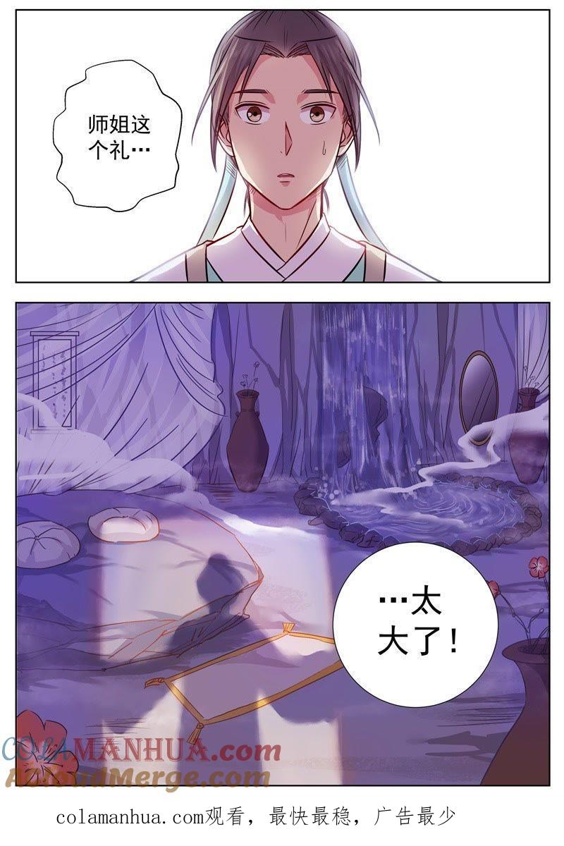我欲封天 第5话 第10页