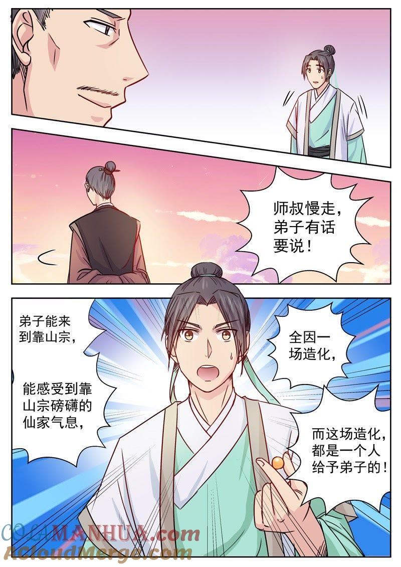 我欲封天 第5话 第4页