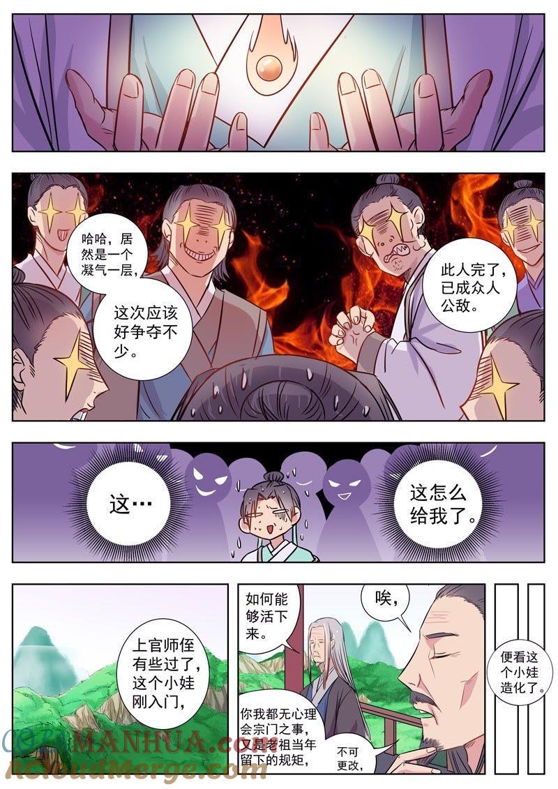 我欲封天 第5话 第3页