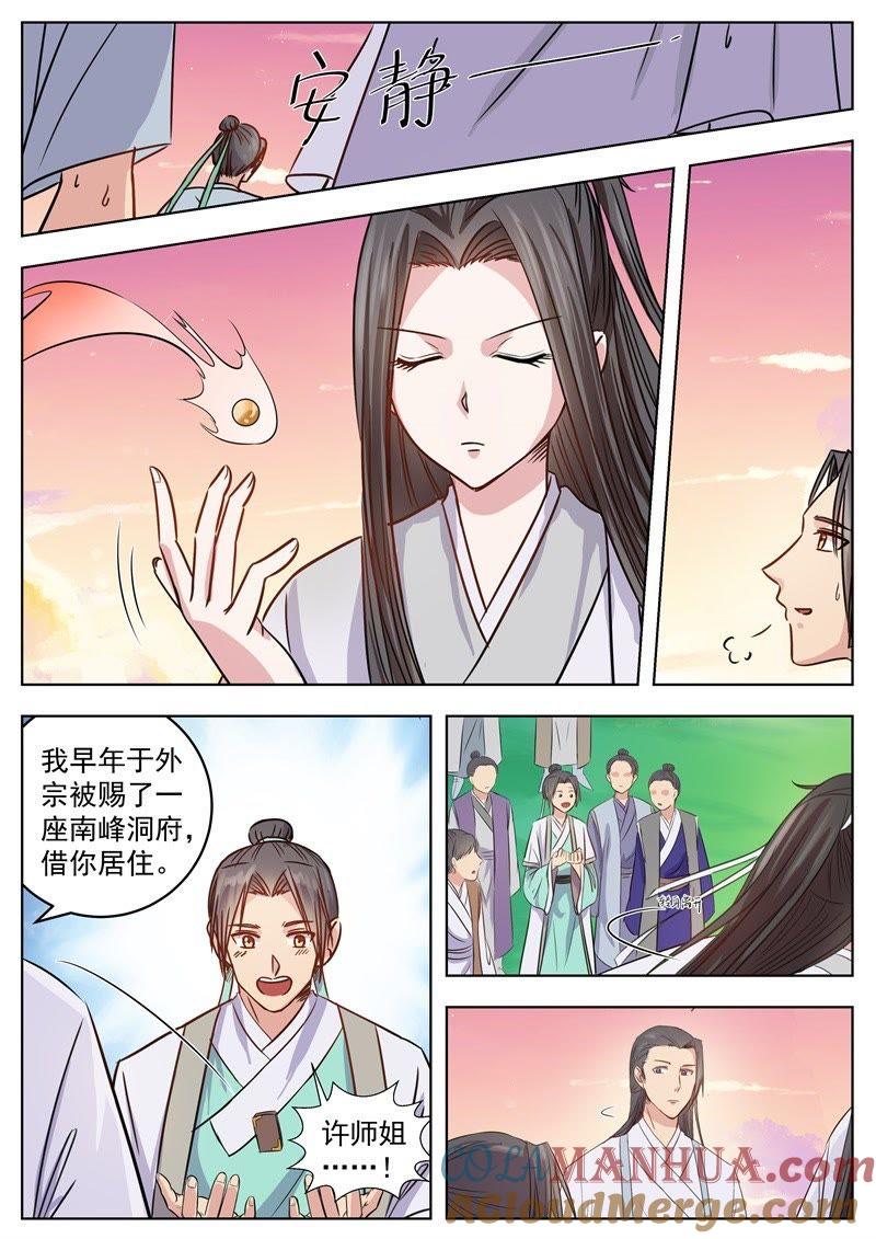 我欲封天 第5话 第7页
