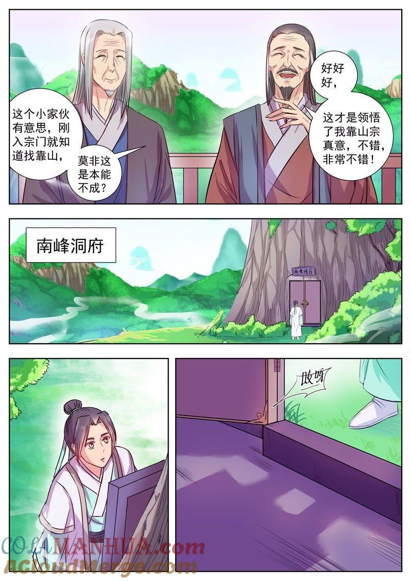 我欲封天 第5话 第9页