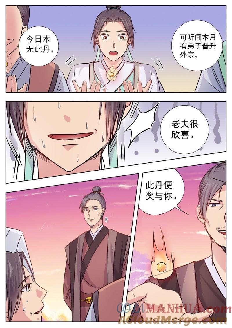 我欲封天 第5话 第2页