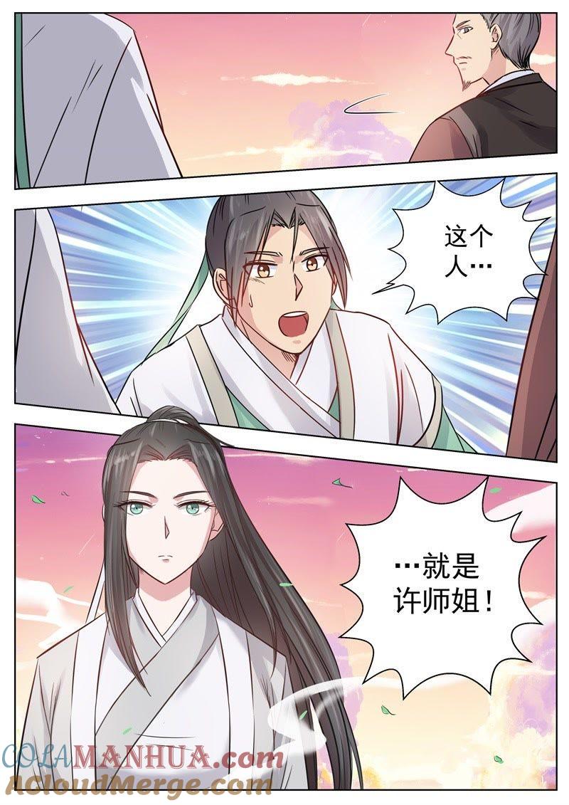 我欲封天 第5话 第5页