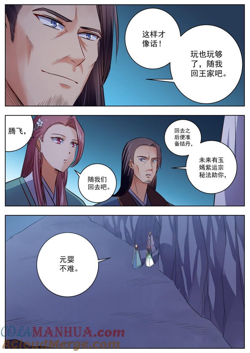 我欲封天 第50话 第3页