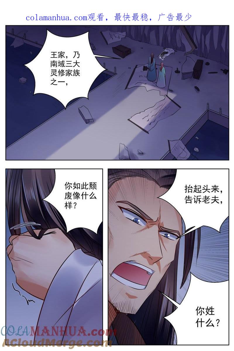 我欲封天 第50话 第1页