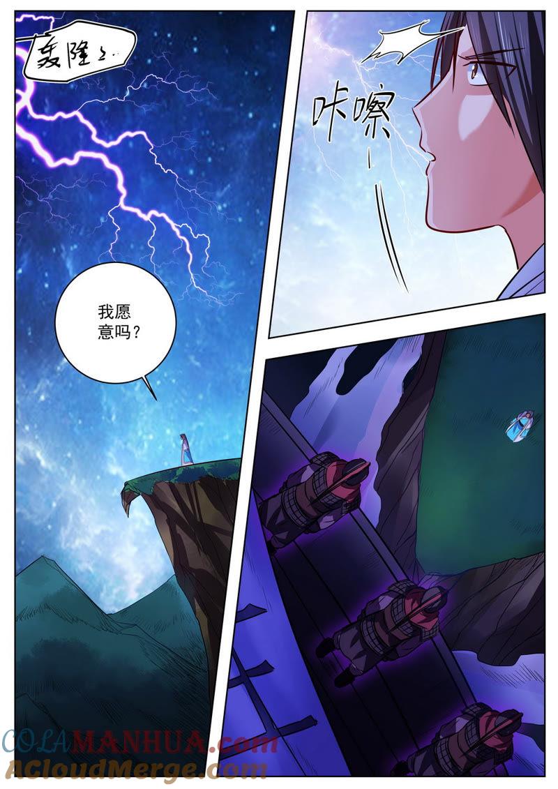 我欲封天 第50话 第5页