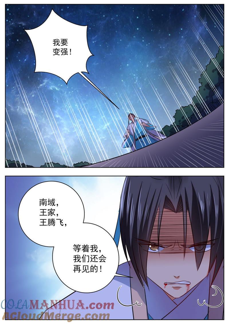 我欲封天 第50话 第13页