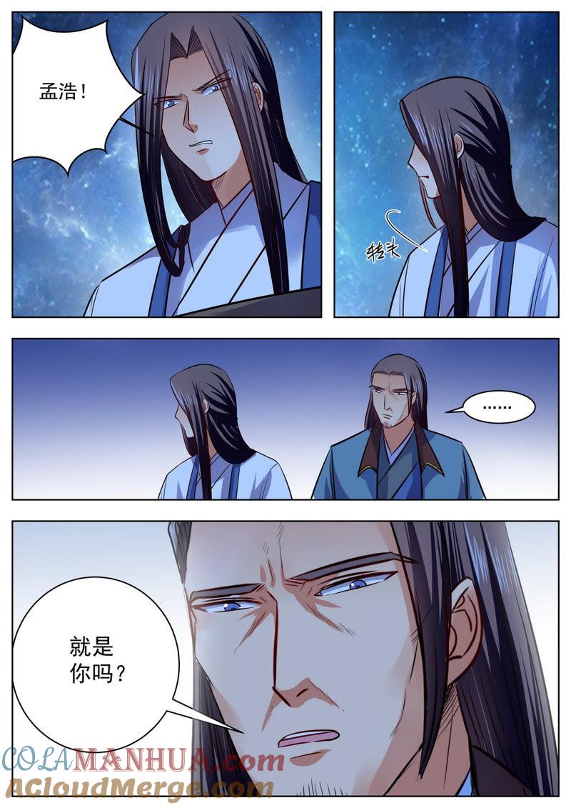 我欲封天 第50话 第6页