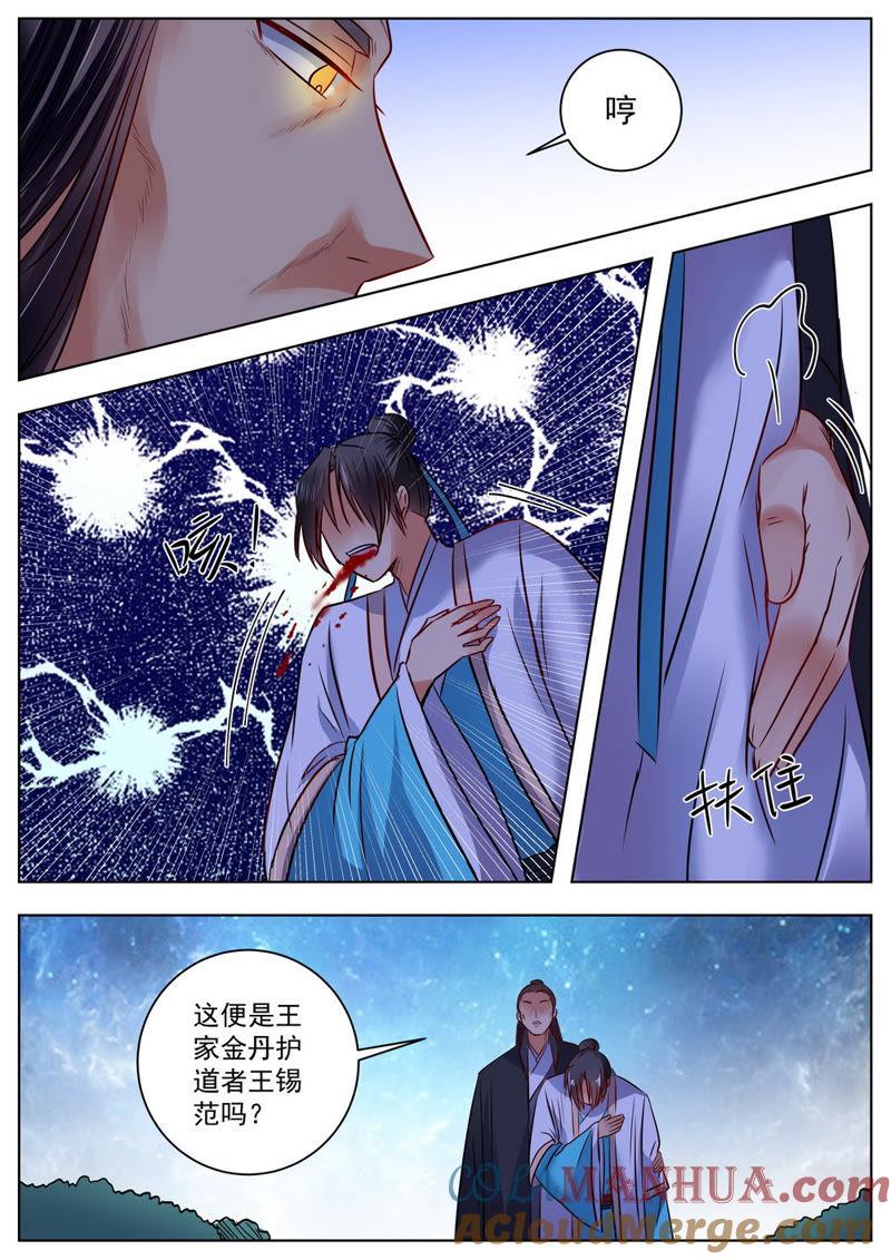 我欲封天 第50话 第8页