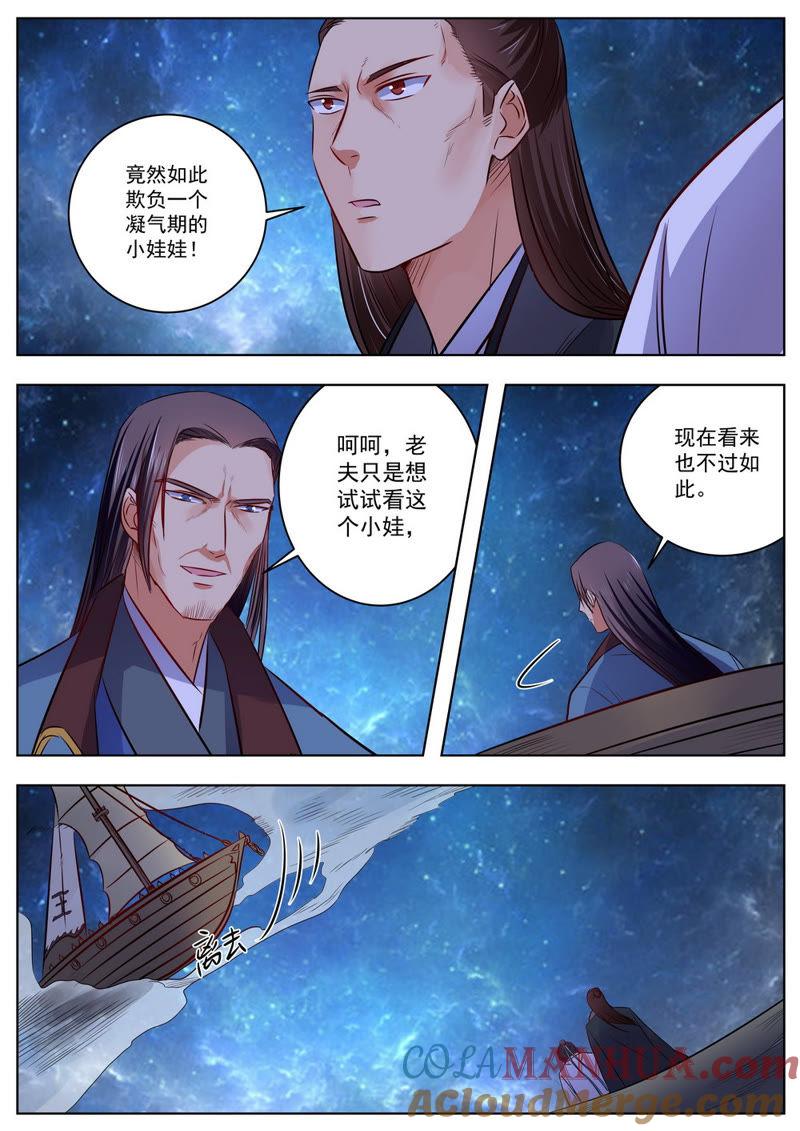 我欲封天 第50话 第9页