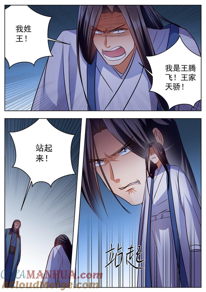 我欲封天 第50话 第2页