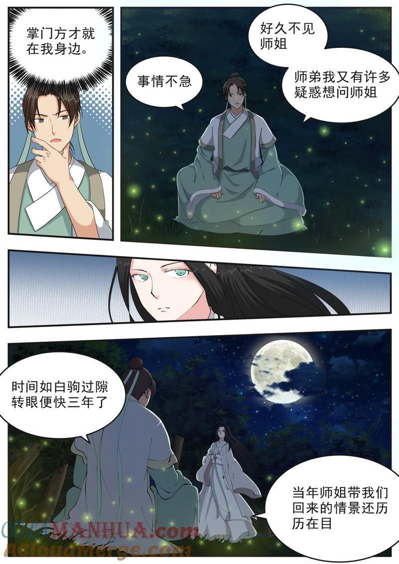 我欲封天 第51话 第2页