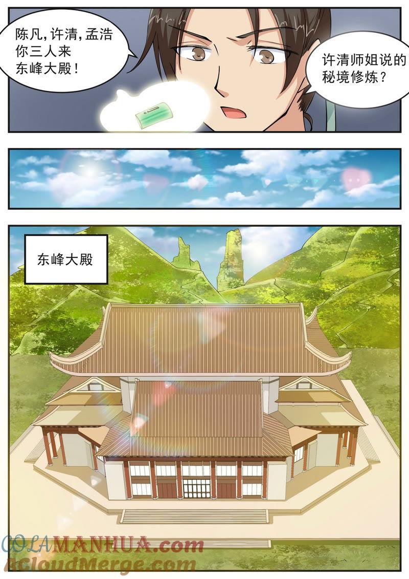 我欲封天 第51话 第10页