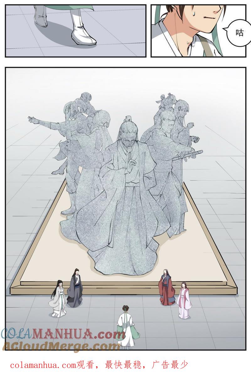 我欲封天 第51话 第11页