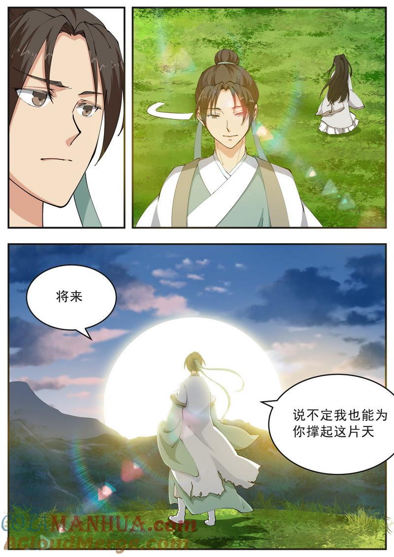 我欲封天 第51话 第8页