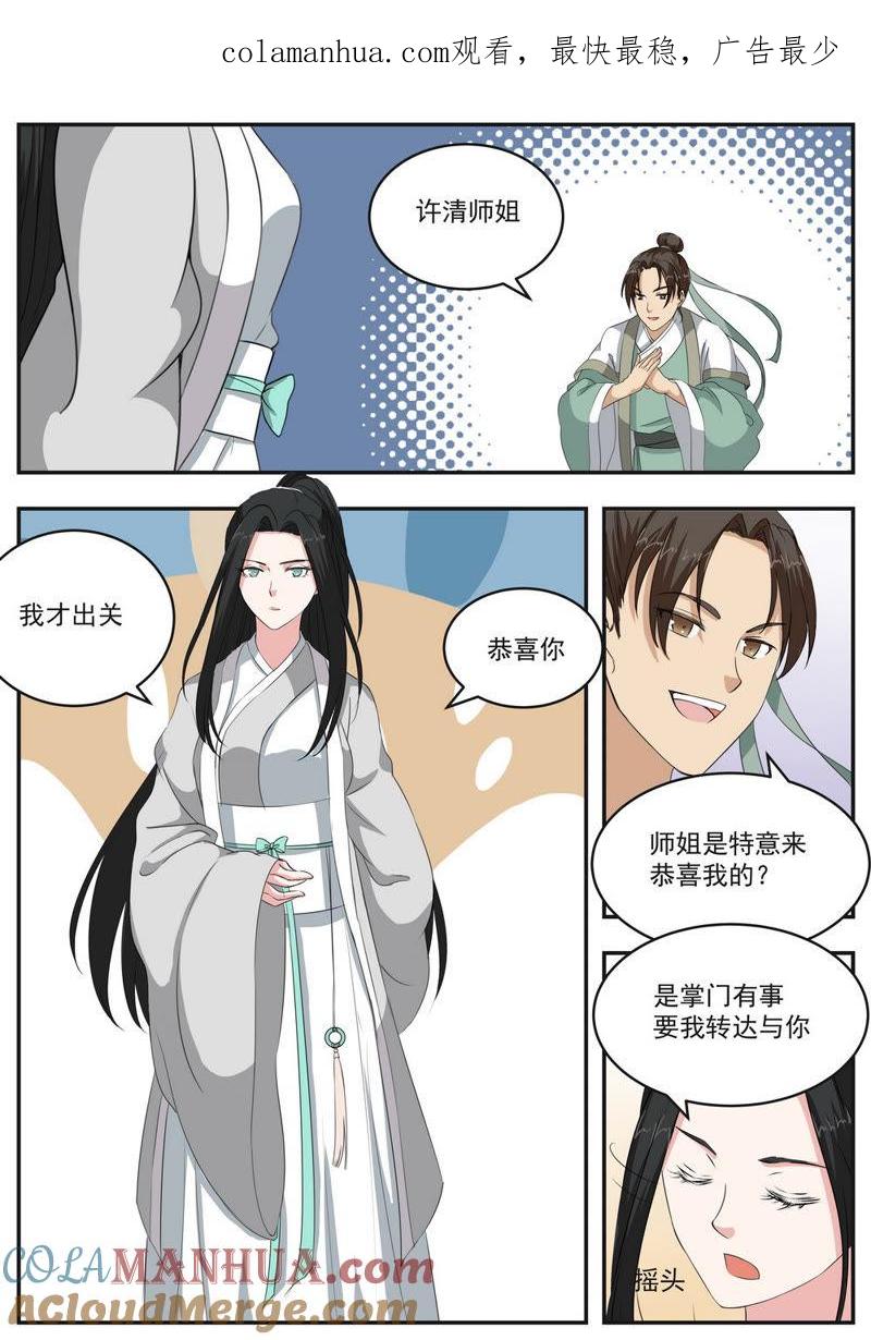 我欲封天 第51话 第1页