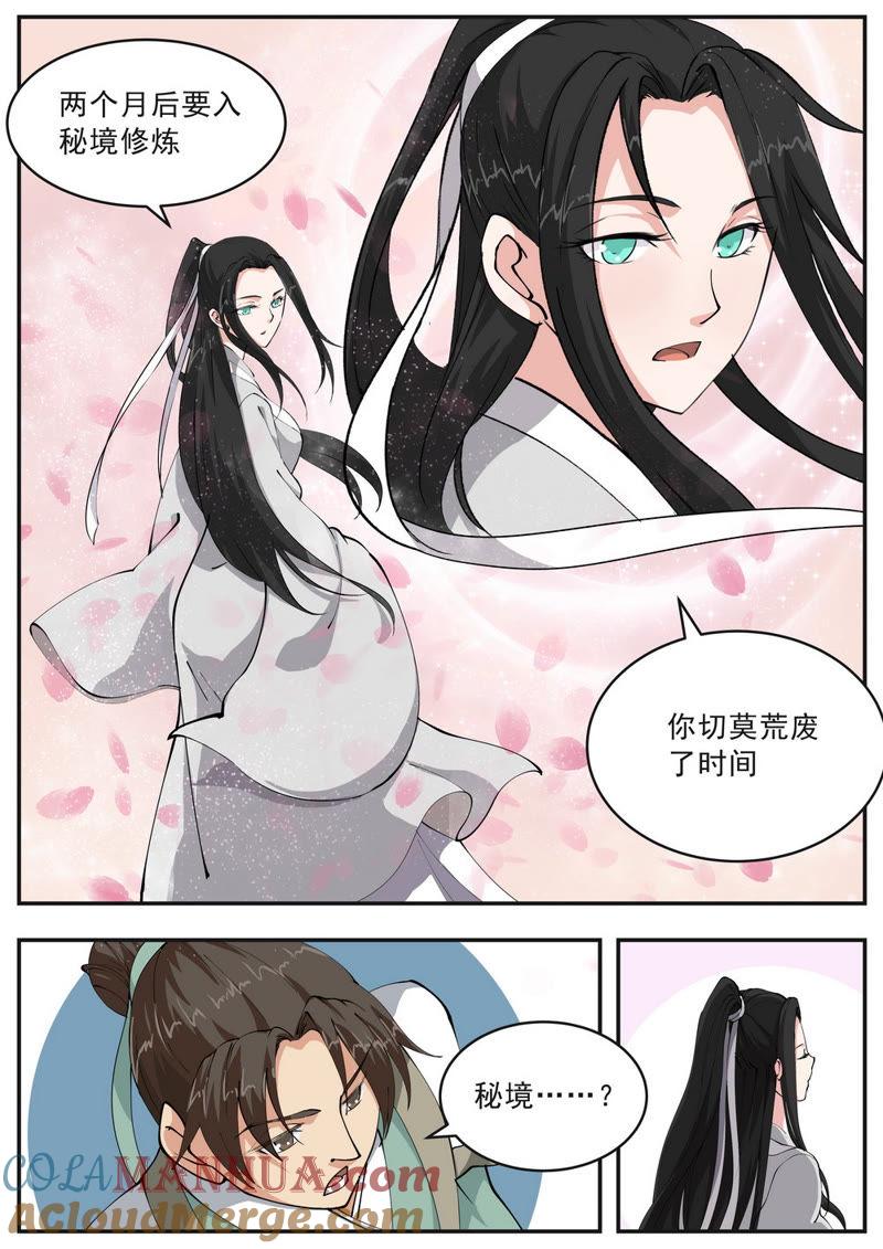 我欲封天 第51话 第7页
