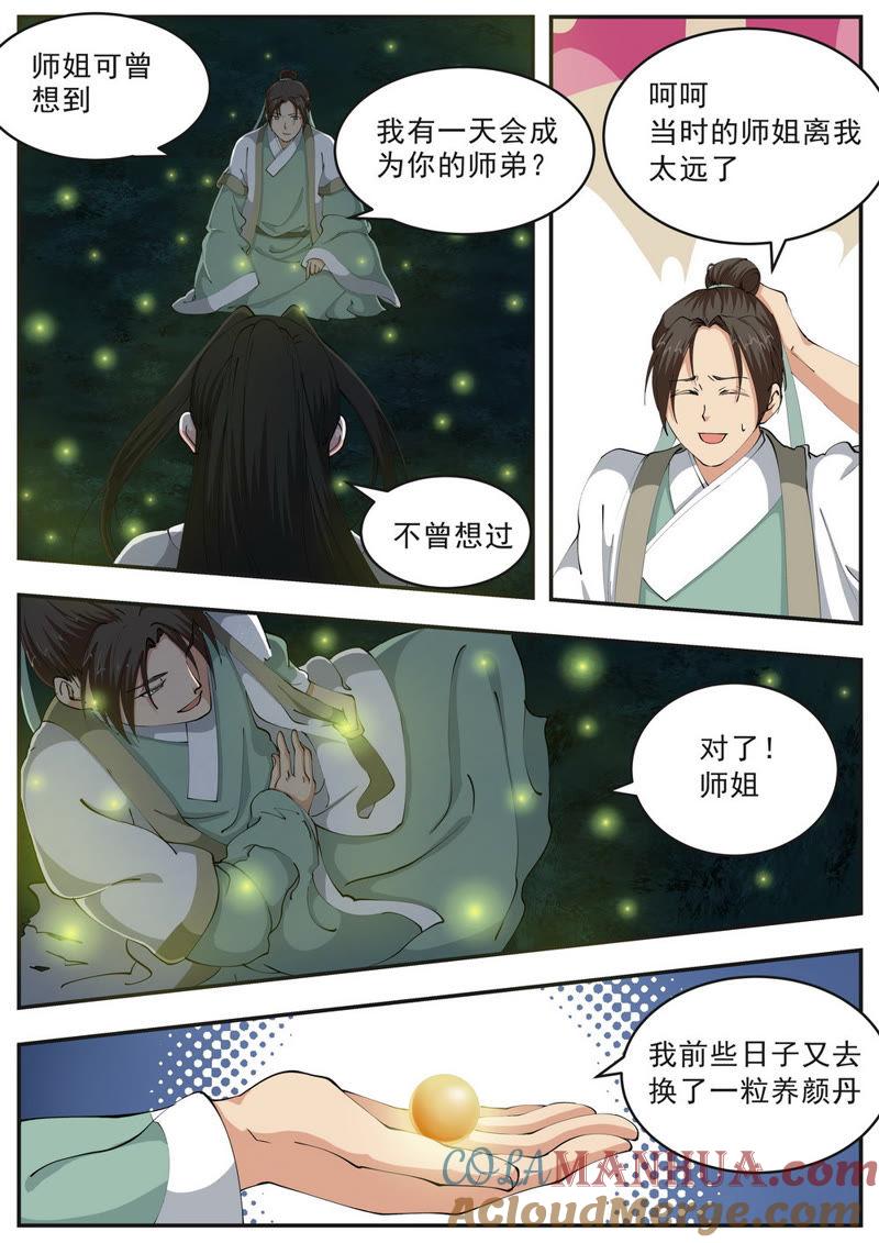 我欲封天 第51话 第3页
