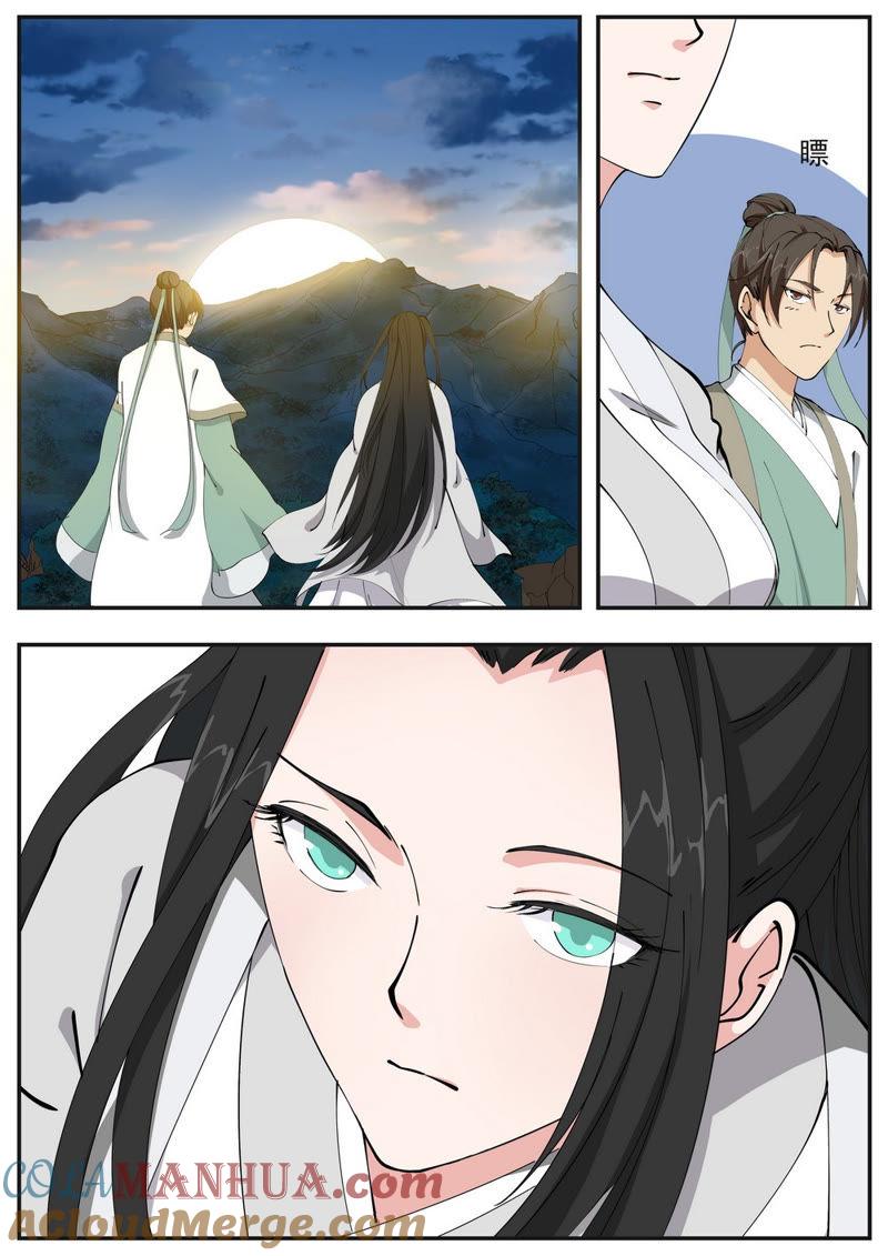 我欲封天 第51话 第5页