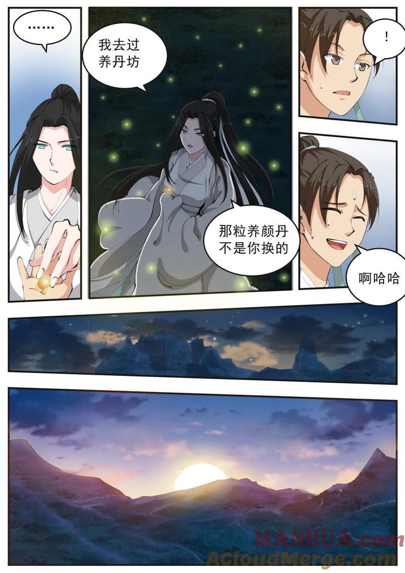 我欲封天 第51话 第4页