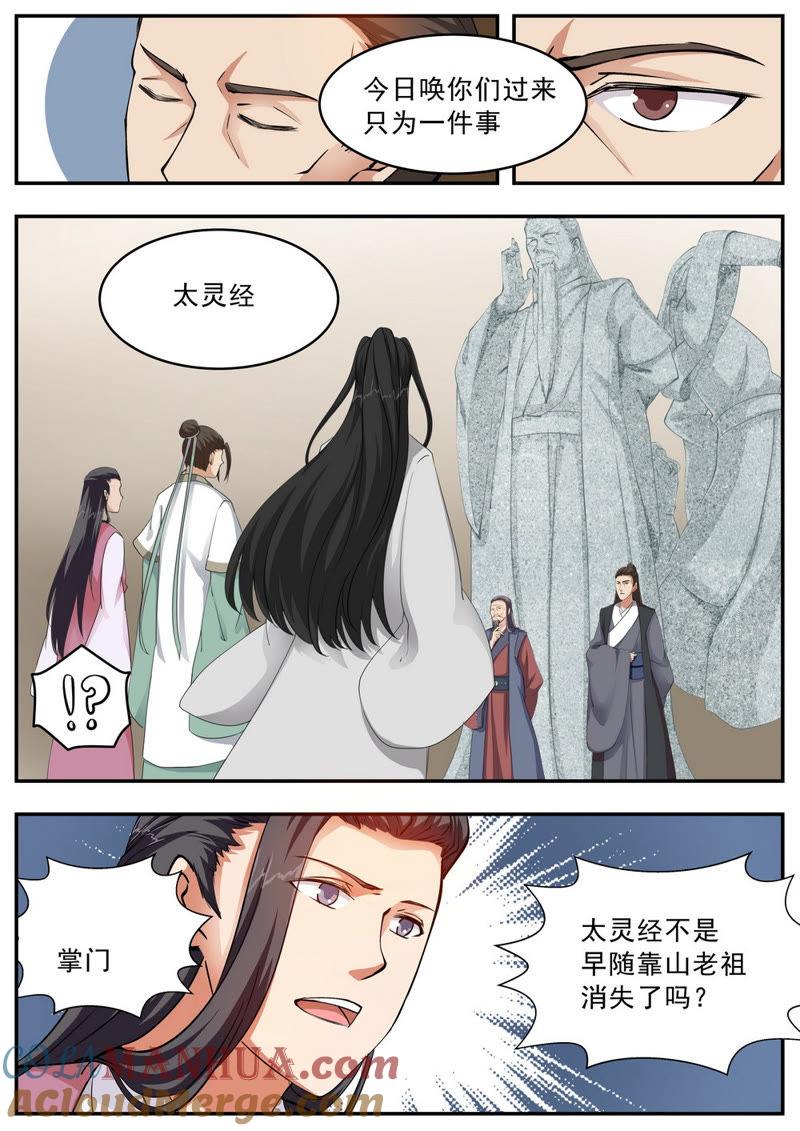 我欲封天 第52话 第2页