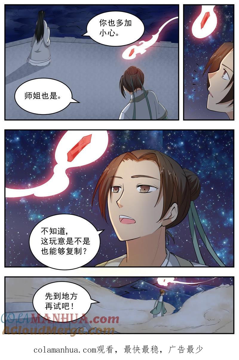 我欲封天 第52话 第13页