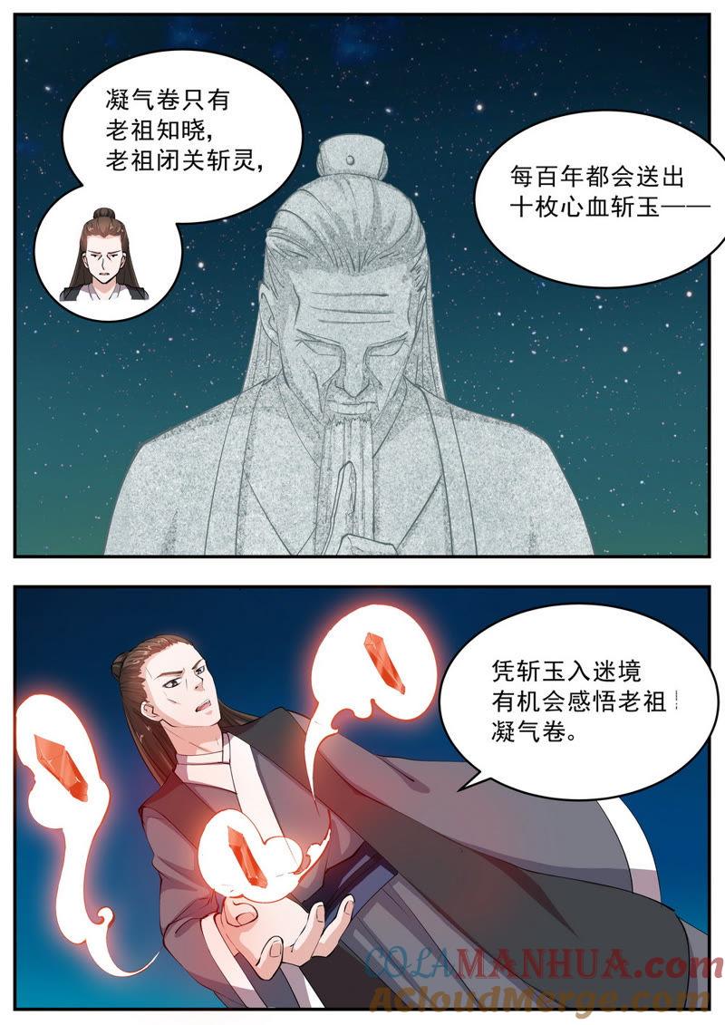我欲封天 第52话 第5页