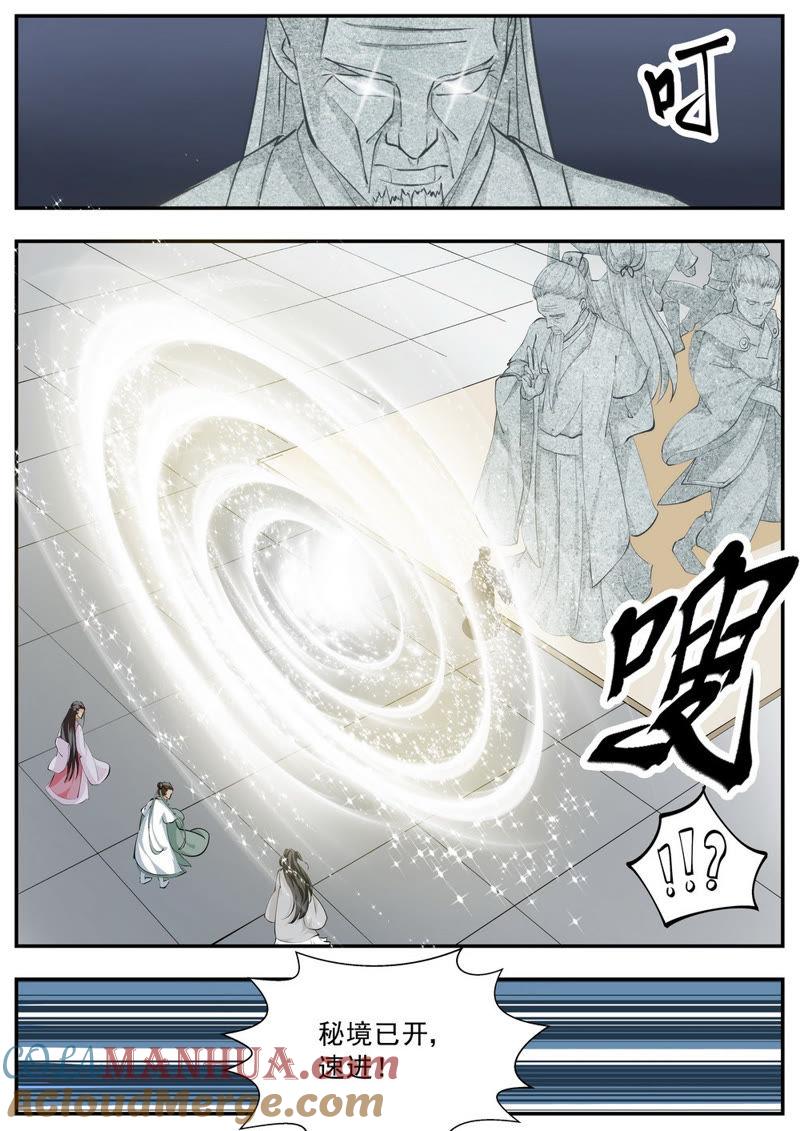 我欲封天 第52话 第7页