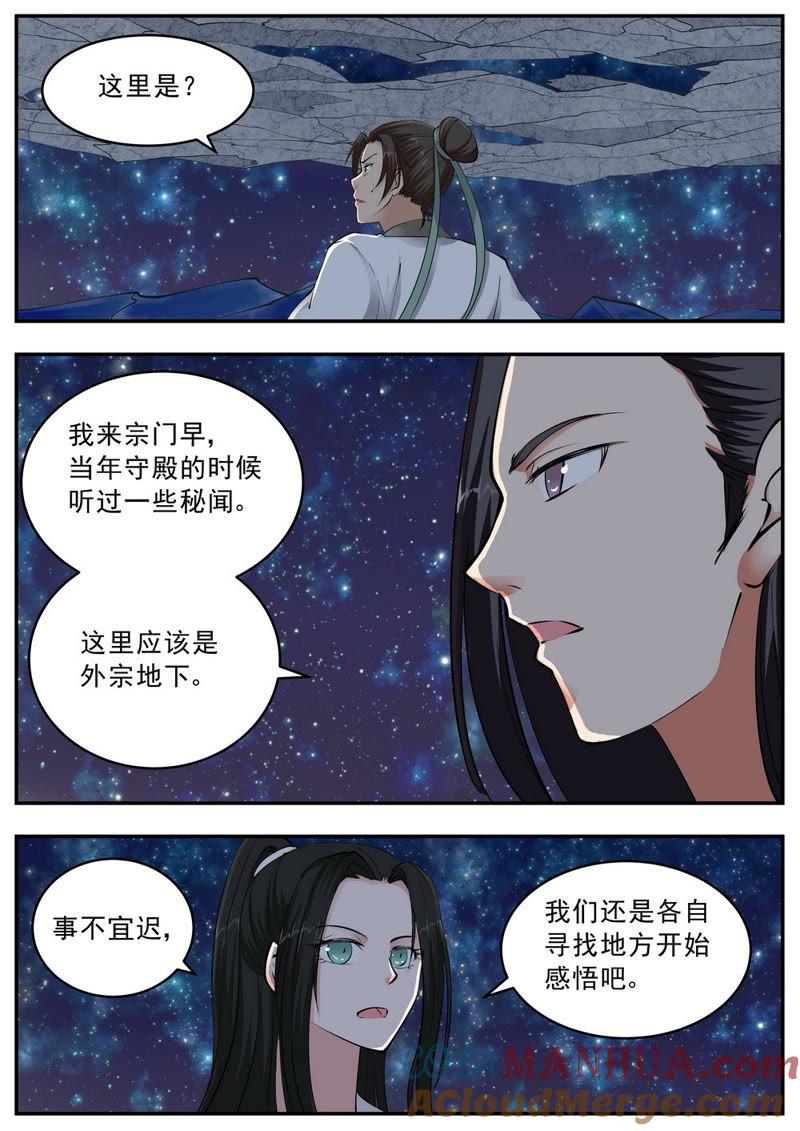 我欲封天 第52话 第11页