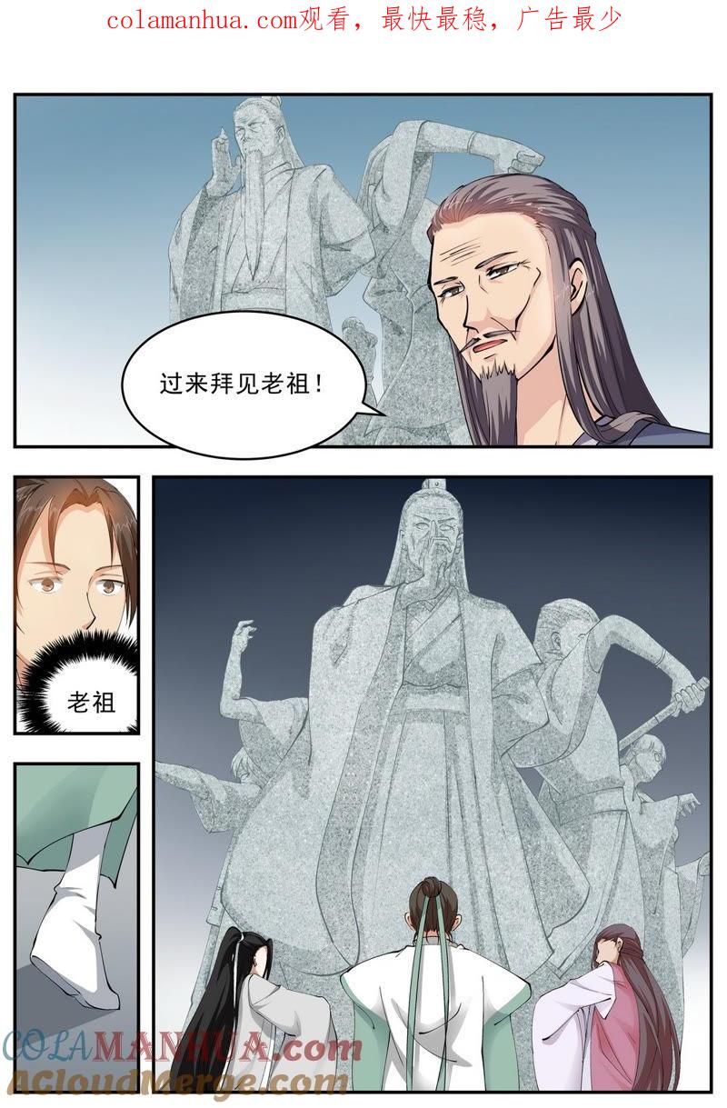 我欲封天 第52话 第1页