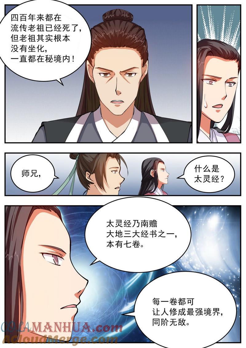 我欲封天 第52话 第3页