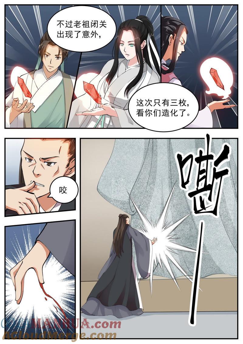 我欲封天 第52话 第6页