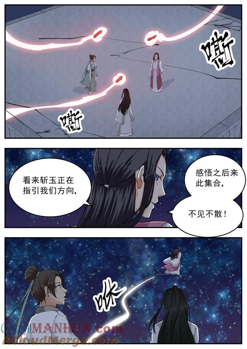 我欲封天 第52话 第12页