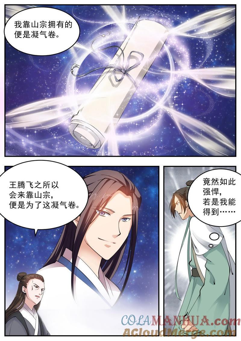 我欲封天 第52话 第4页