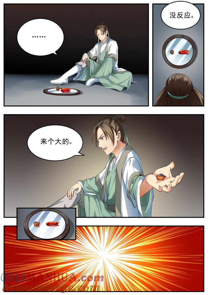 我欲封天 第53话 第6页