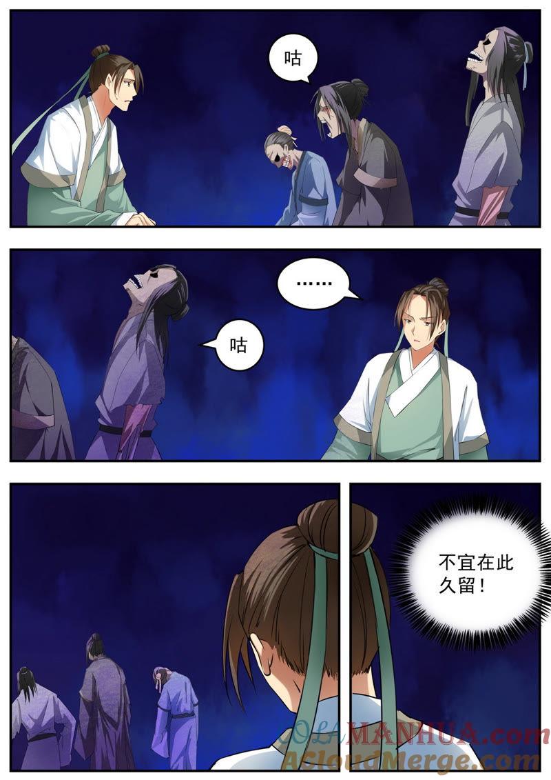 我欲封天 第53话 第4页